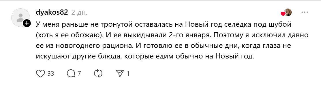 селедка под шубой