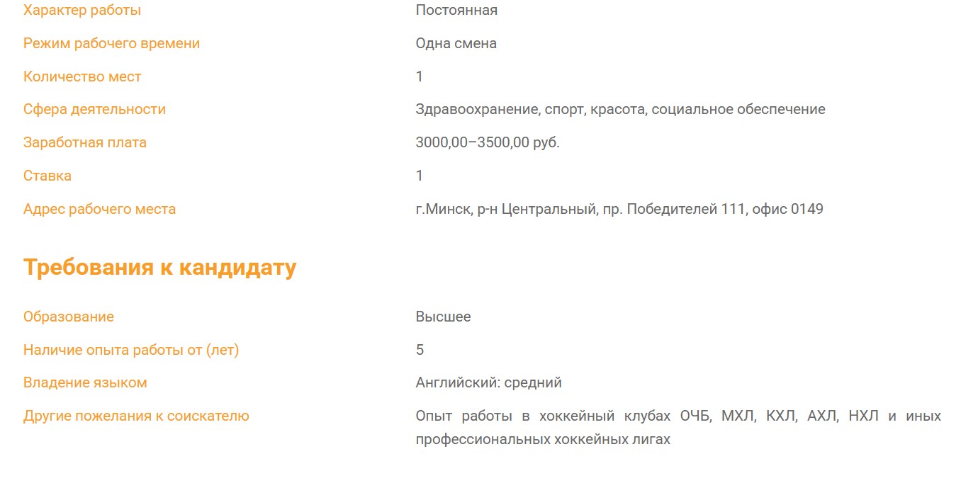 вакансия главного тренера в Динамо-Минск