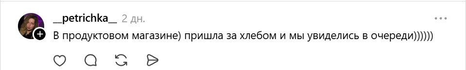 в очереди за хлебом