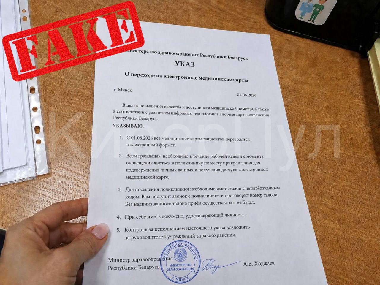 фейковый указ Минздрава