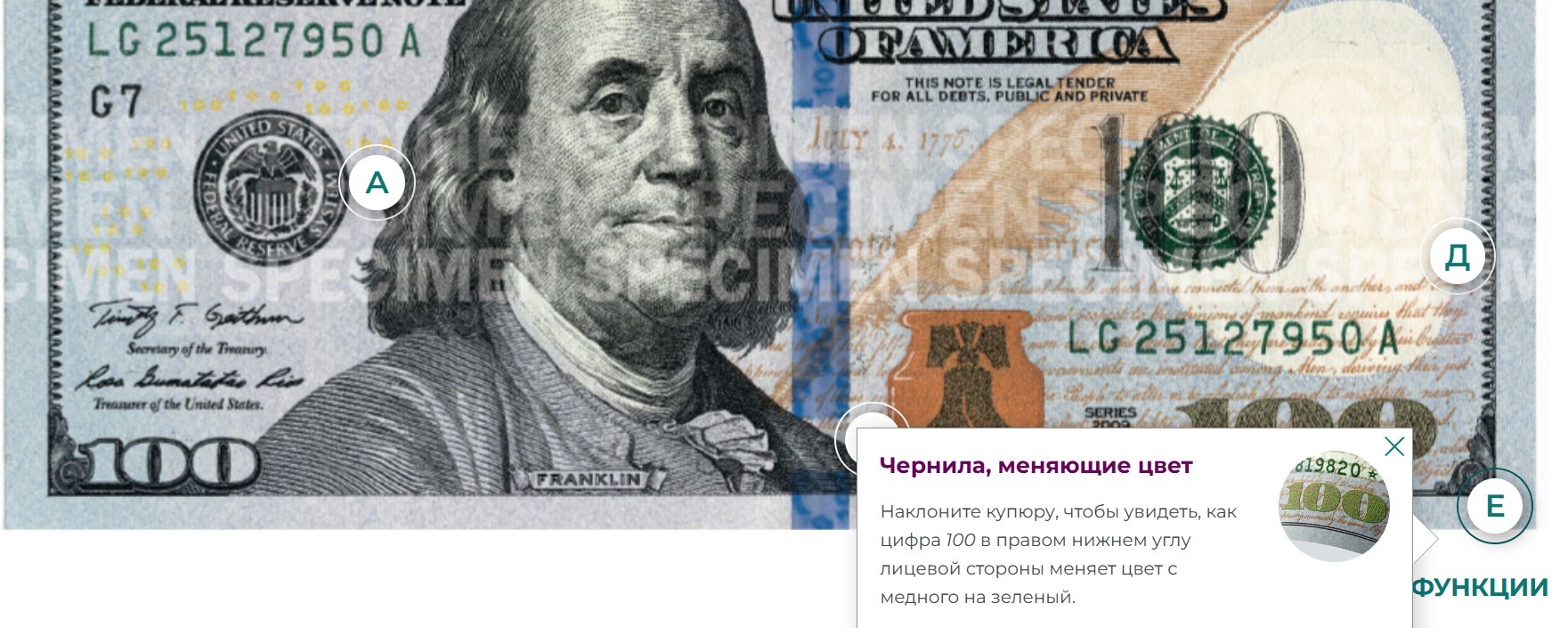 чернила, меняющие цвет, на 100 долларах чернила, меняющие цвет, на 100 долларах