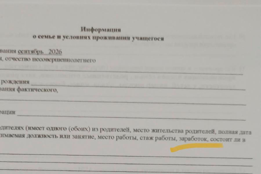 анкета в школе