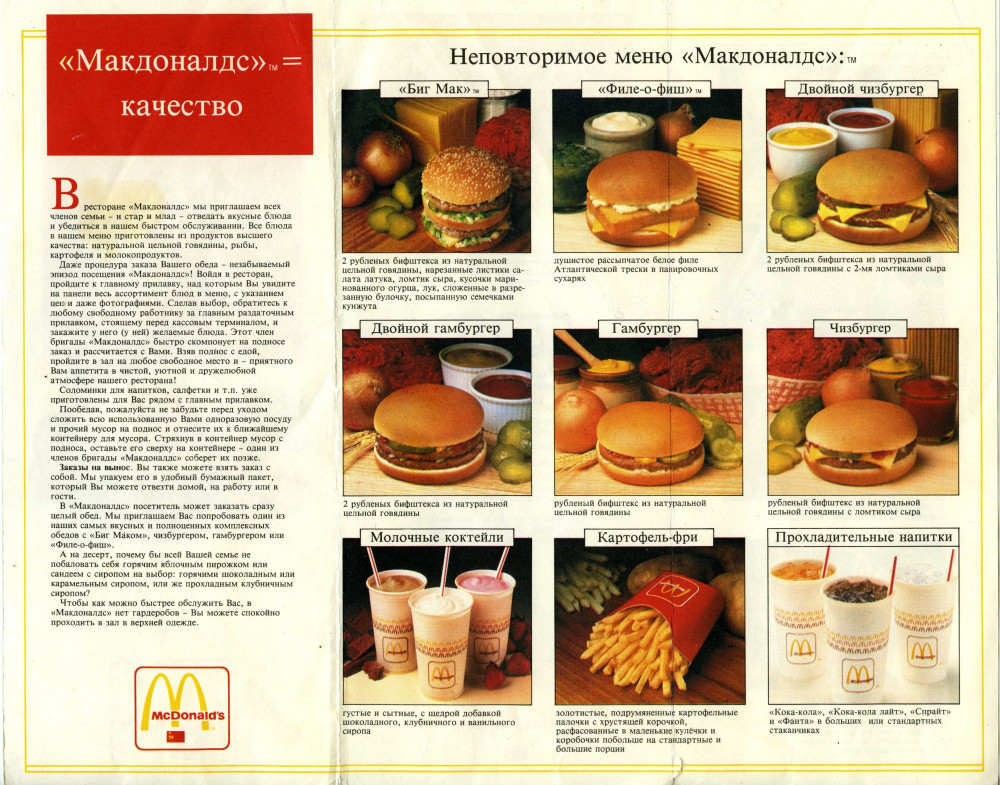 меню Макдональдс
