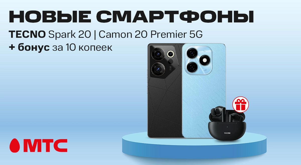 В МТС начались продажи смартфонов Tecno Spark 20 и Tecno Camon 20 Premier  5G | СмартПресс