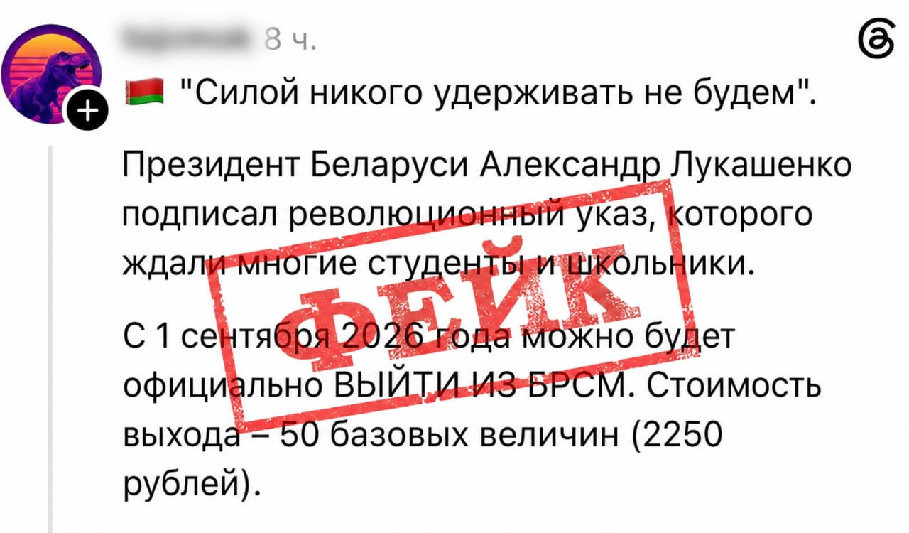 фейковое сообщение о выходе из БРСМ фейковое сообщение о выходе из БРСМ