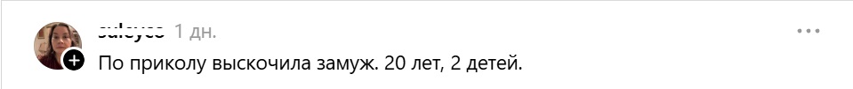 вышла замуж