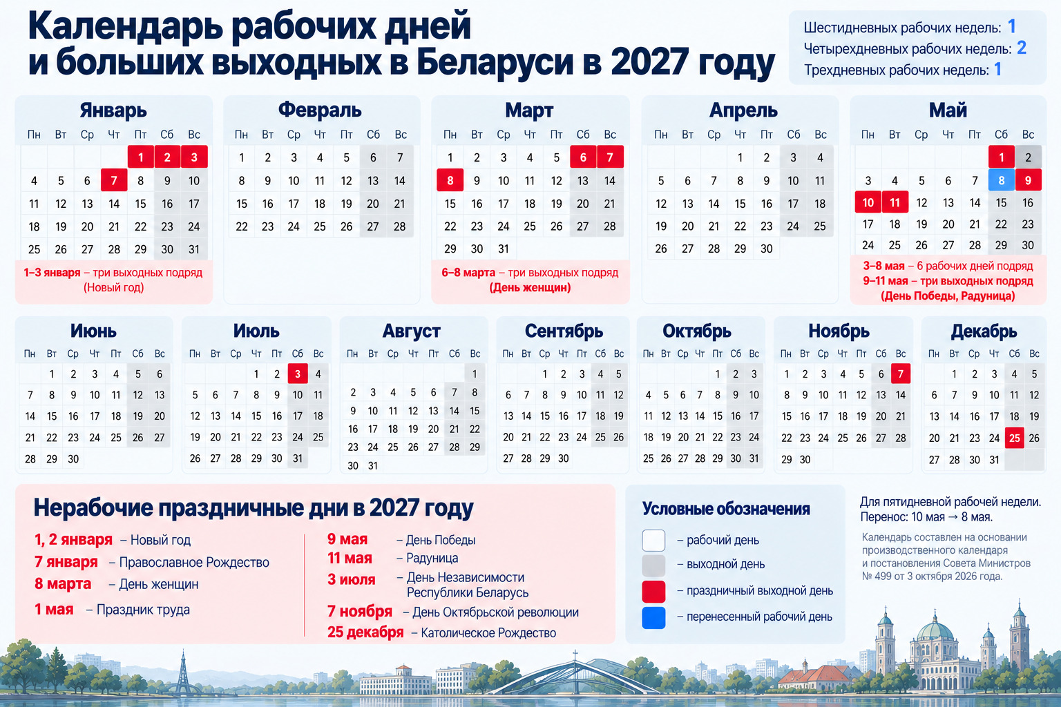 календарь рабочих дней и больших выходных в 2027 году