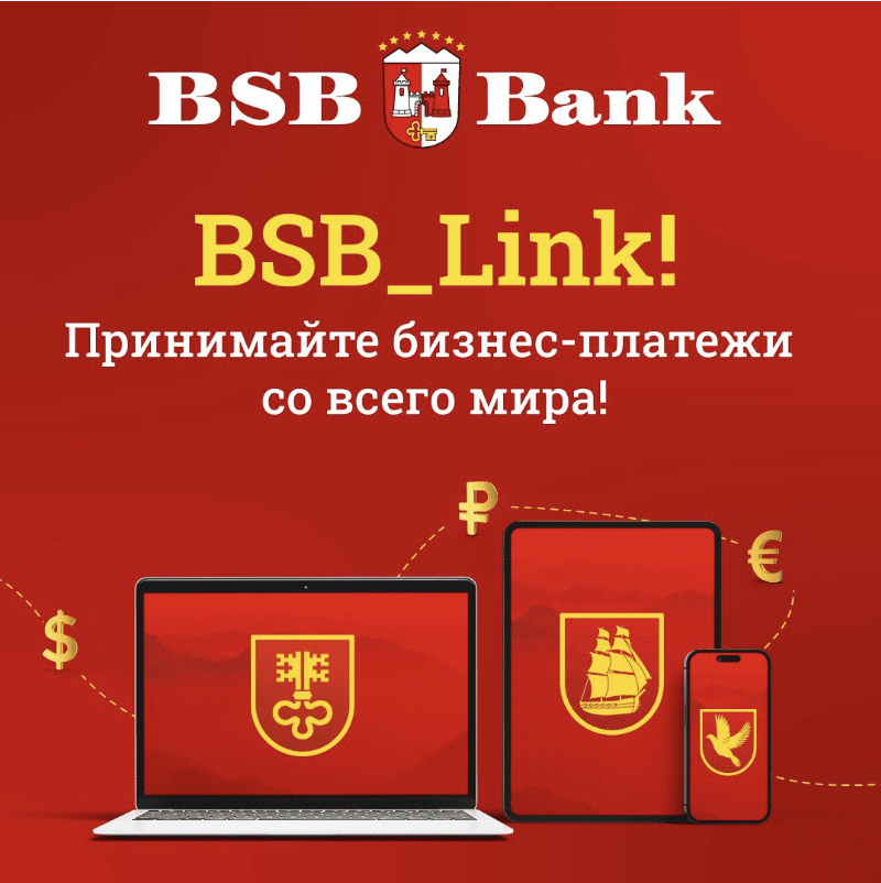БСБ-линк6.png