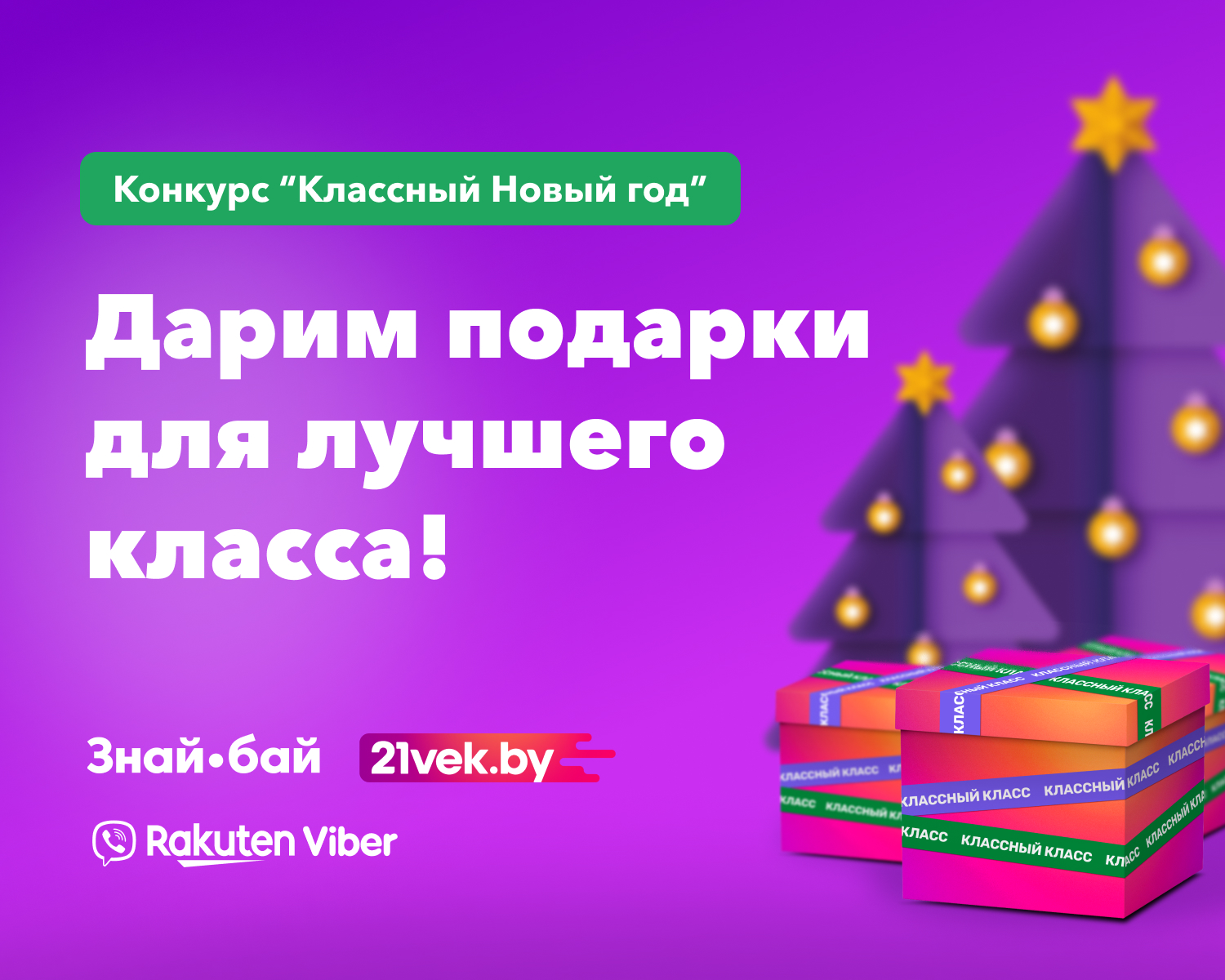 Платформа электронных сервисов для образования Знай.бай ищет лучший класс в  белорусских школах | СмартПресс