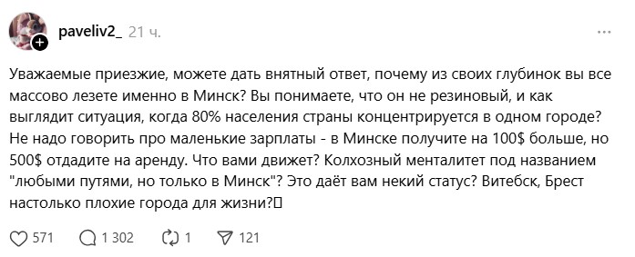пост минчанки