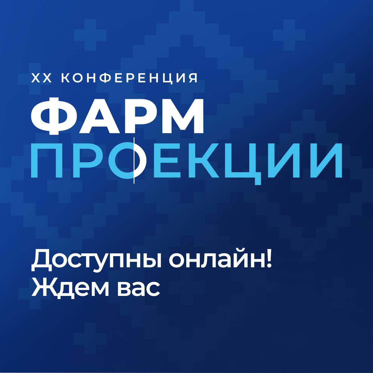 Фармпроекции