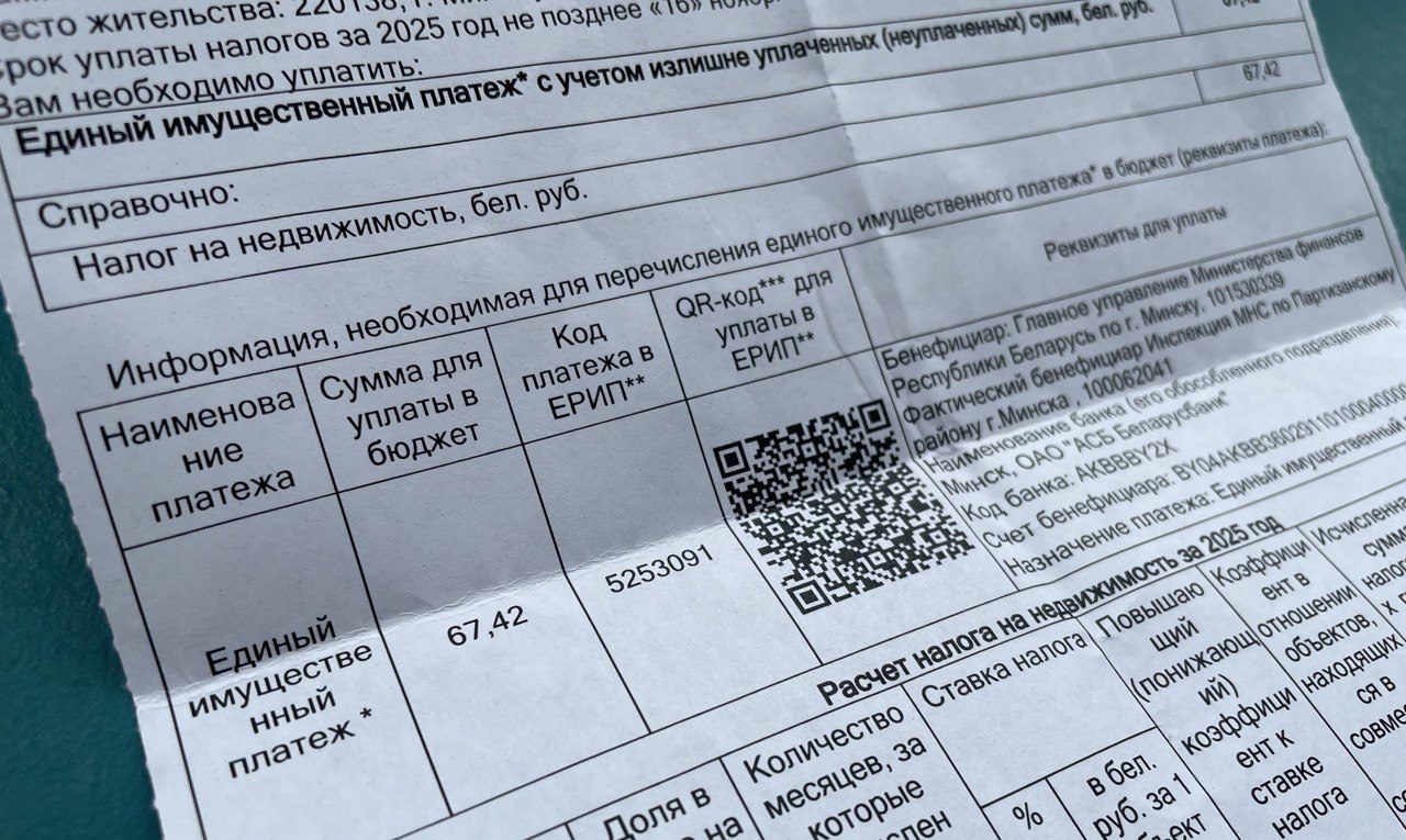 извещение налог извещение налог
