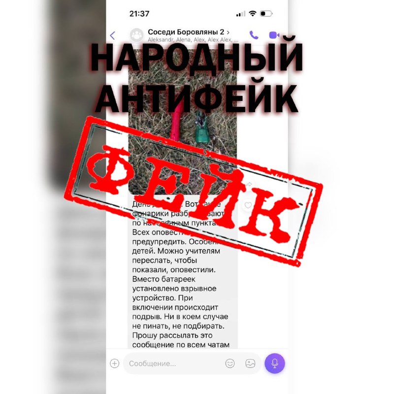 фейк о фонариках со взрывчаткой