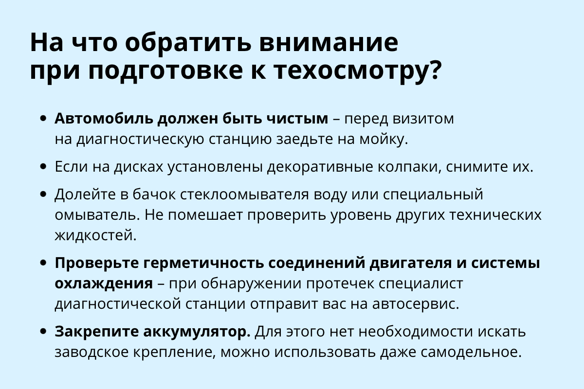 Техосмотр 1.png