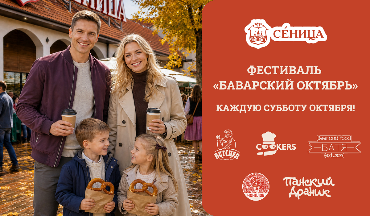 Баварский октябрь