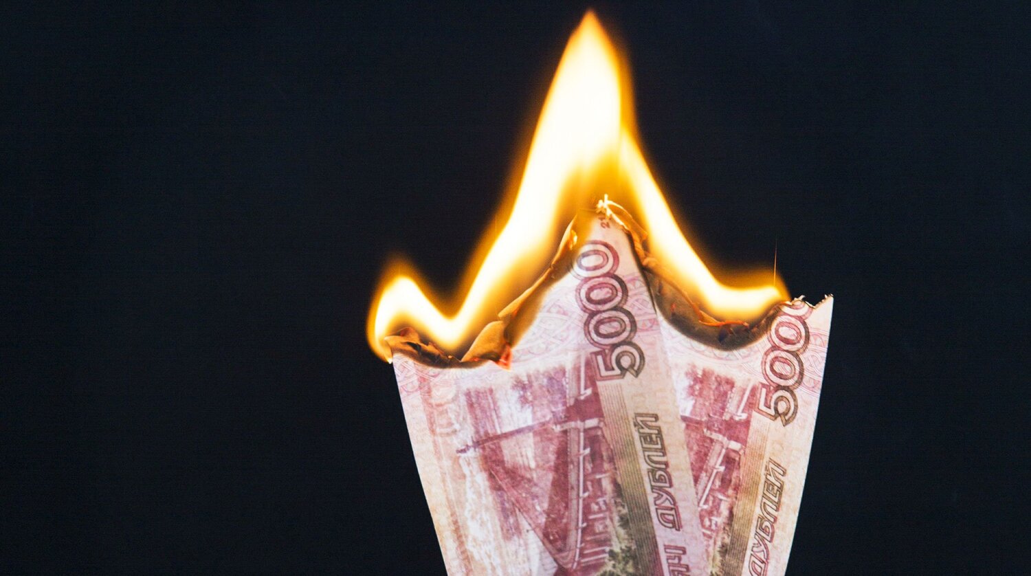 российские рубли горят