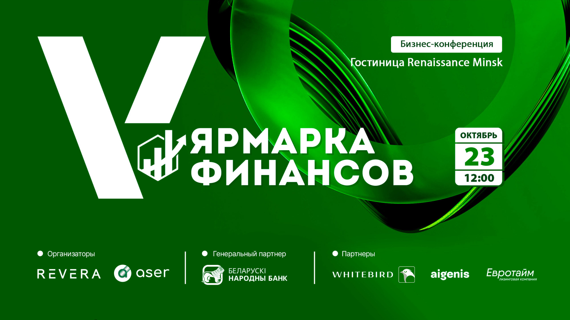 ярмарка финансов