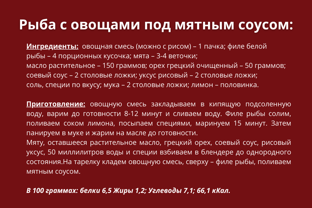 Рыба с овощами под мятным соусом рецепт.png Рыба с овощами под мятным соусом рецепт.png