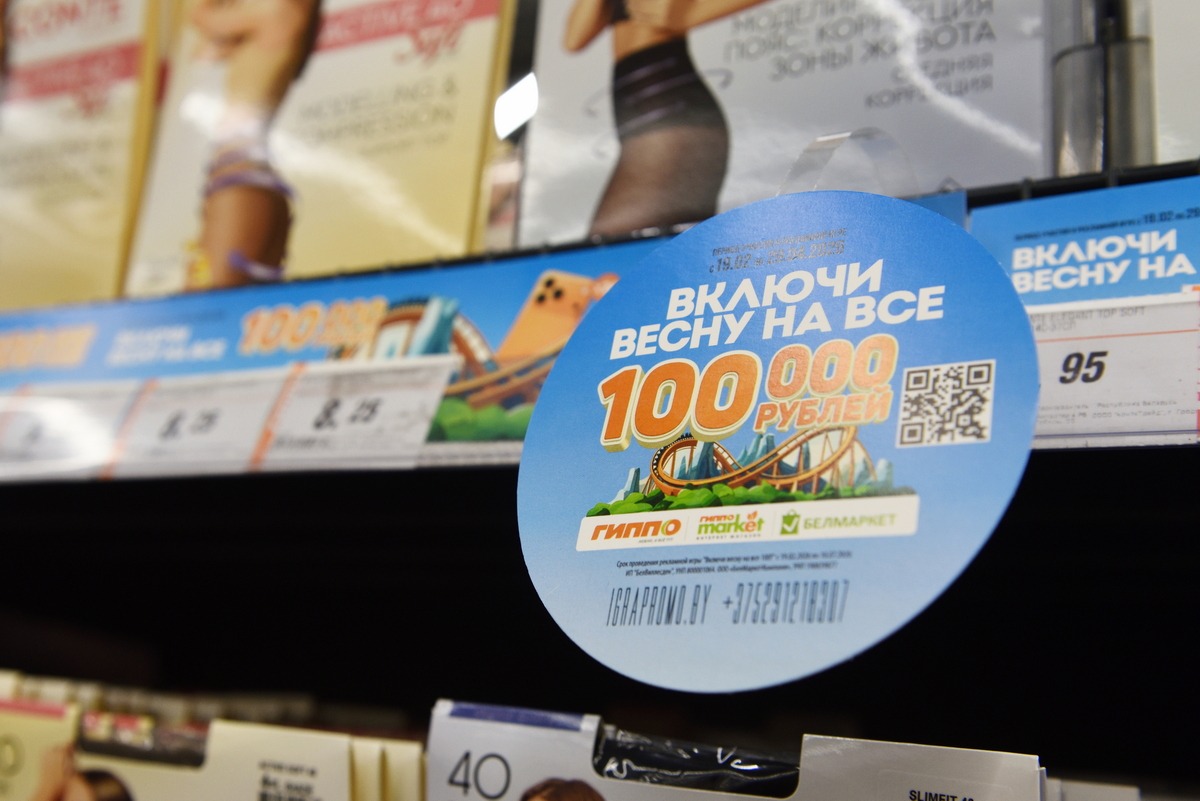  “ГИППО” и “Белмаркет”