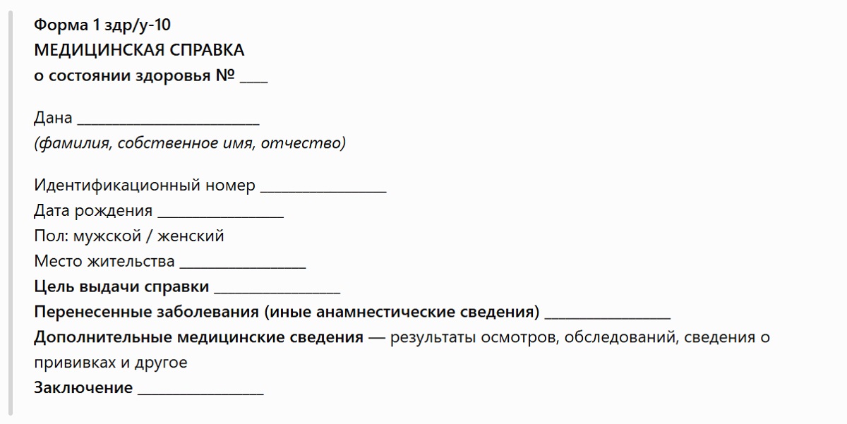 форма справки