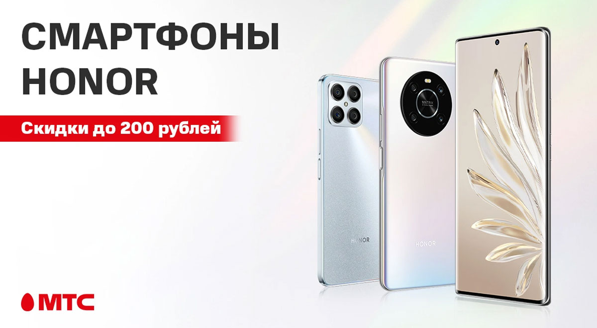 Смартфоны HONOR по выгодным ценам в МТС | СмартПресс