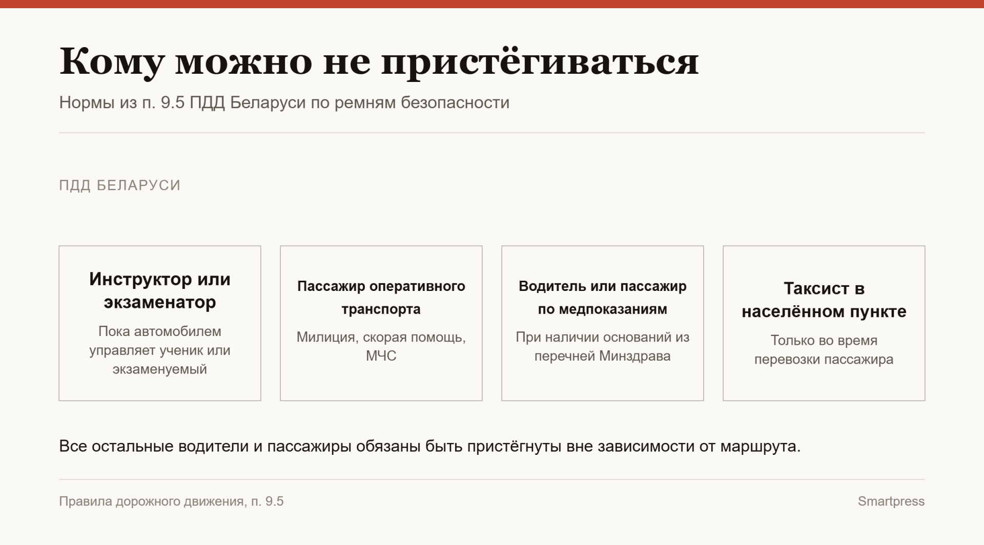 кому можно не пристегиваться в авто