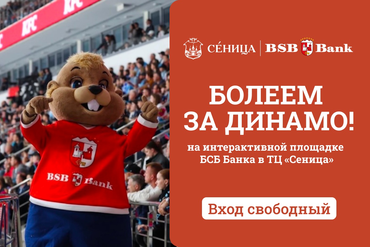 БСБ