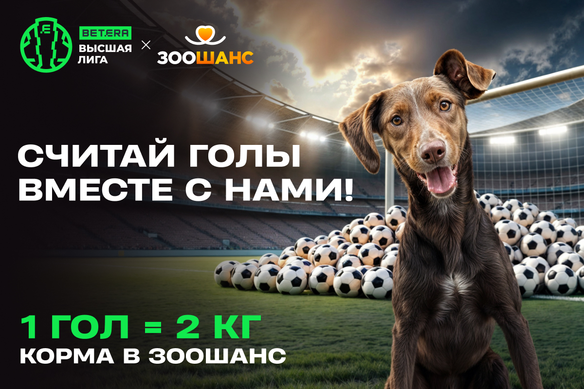 Бетера Зоошанс.jpg Бетера Зоошанс.jpg