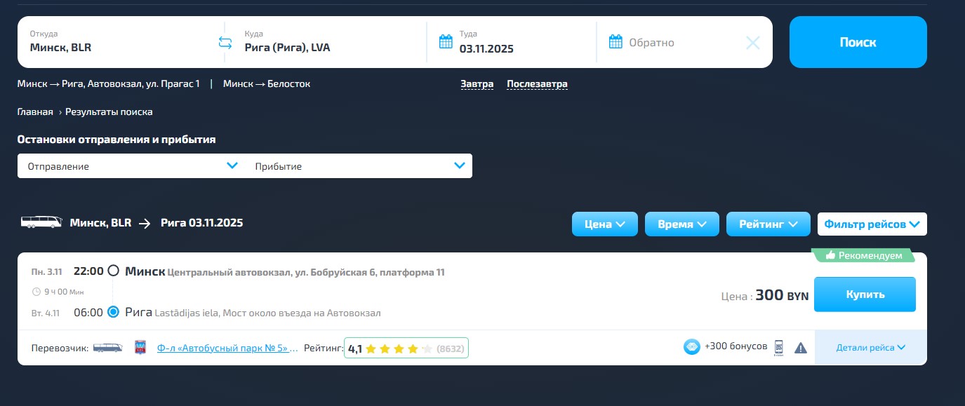 минск рига.jpg