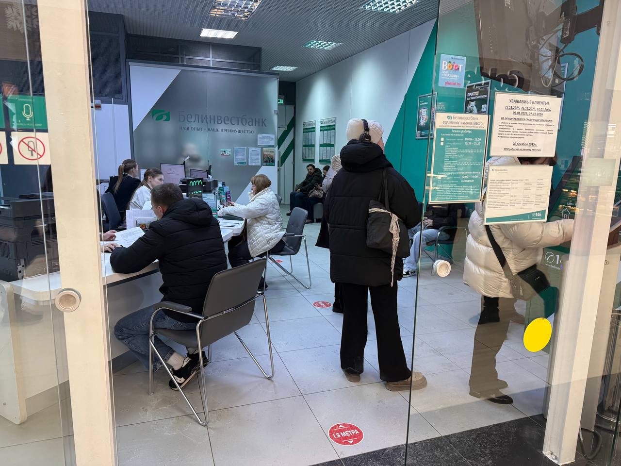 белорусы в банке