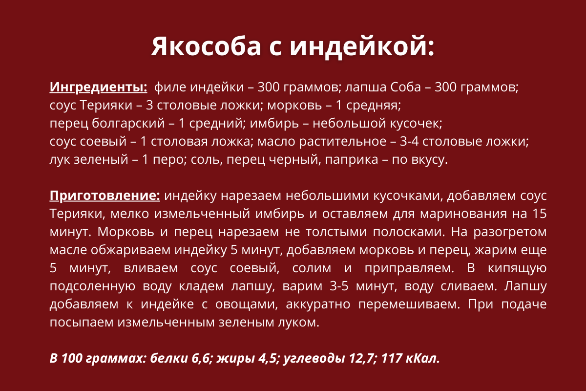 Якисоба с индейкой рецепт.png Якисоба с индейкой рецепт.png