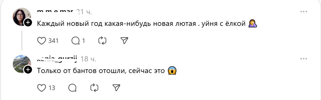 Тредс-елка-только от бантов отошли