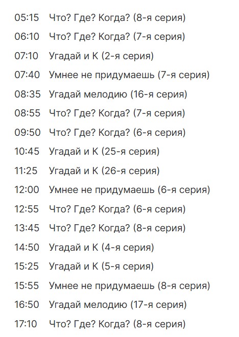 ТВ-программа