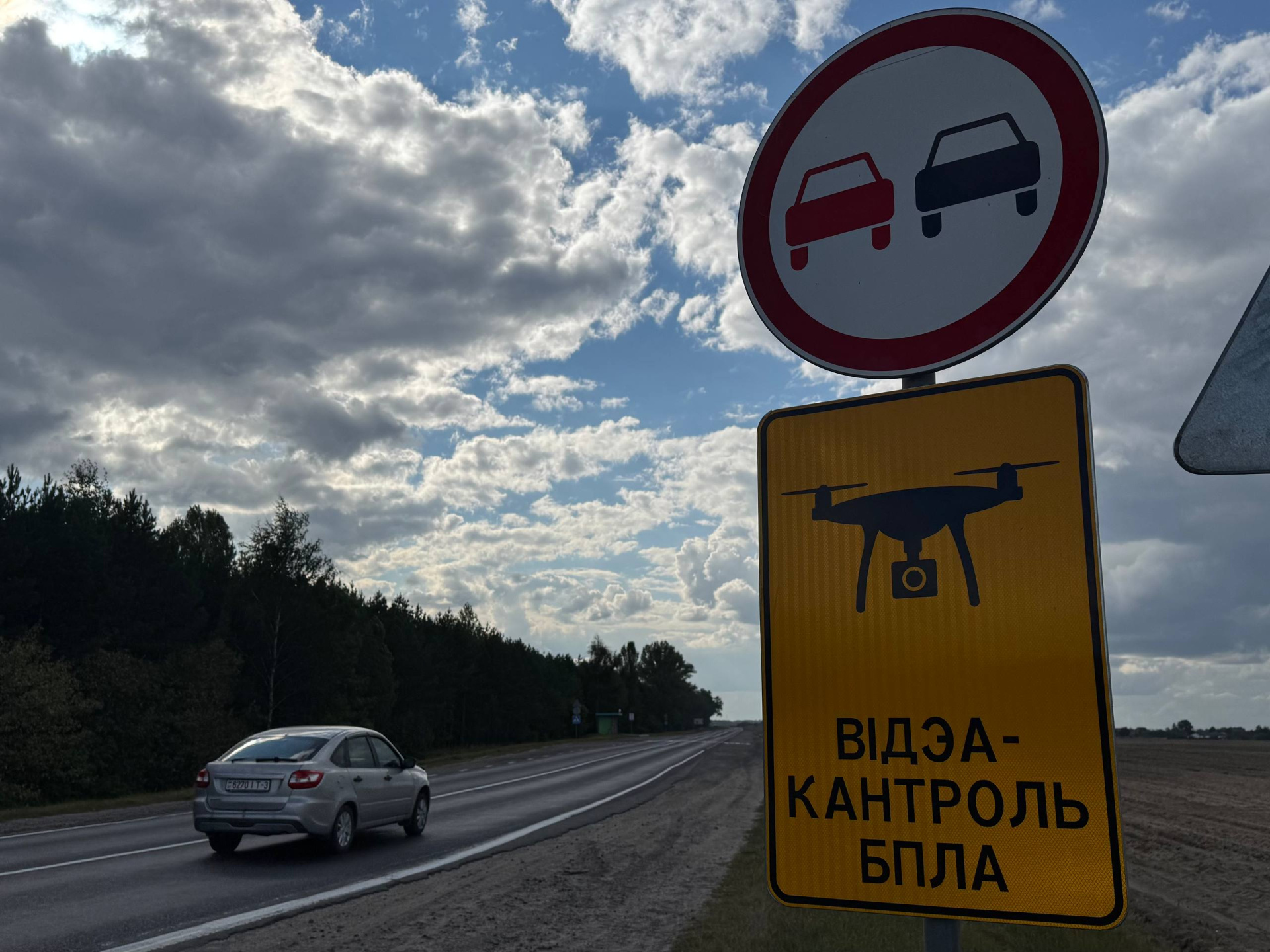табличка о контроле БПЛА на дороге