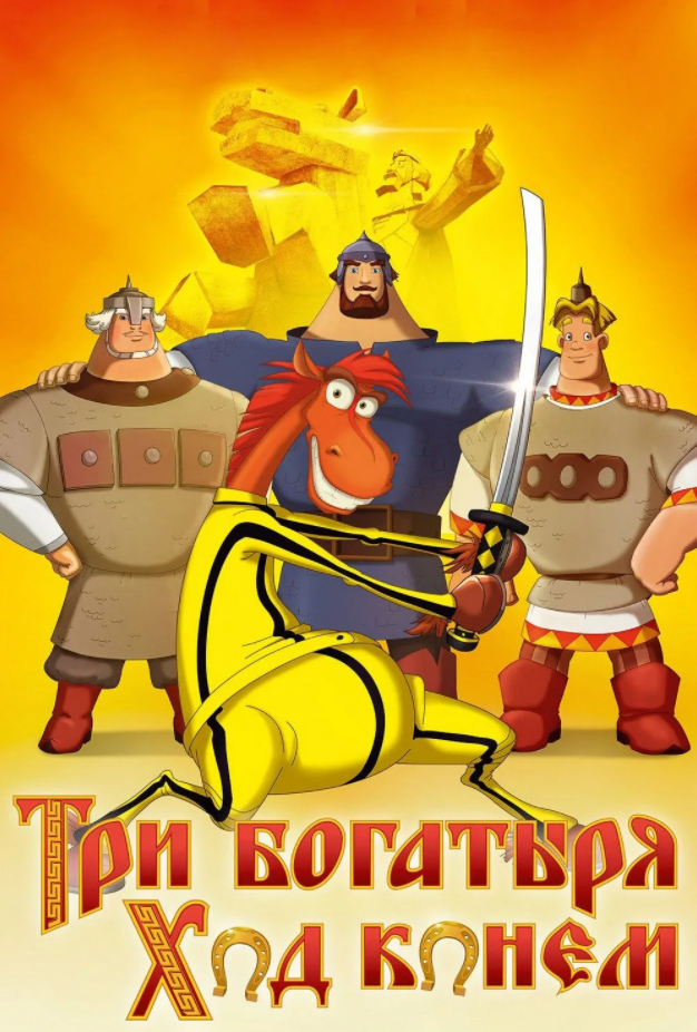 богатыри66.png