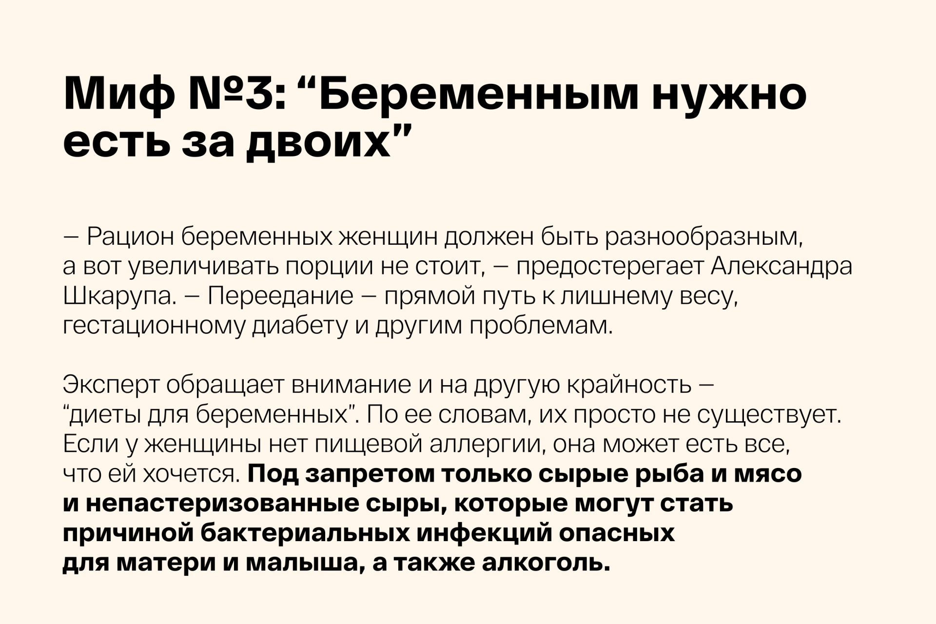 Миф о женском здоровьи 3.png