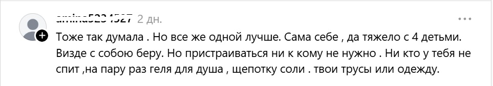 одной лучше