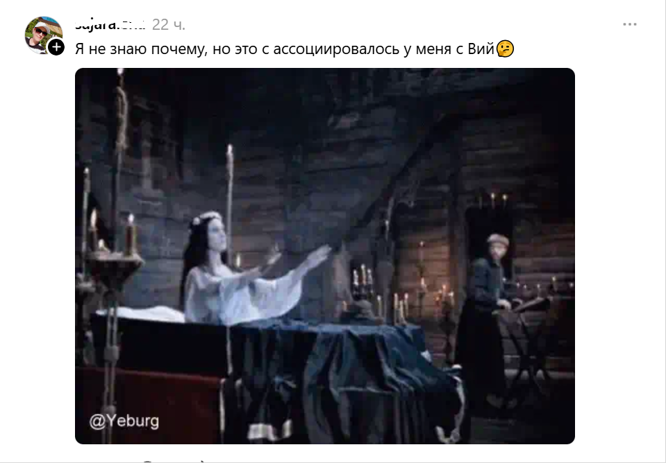 Тредс-елка-Вий