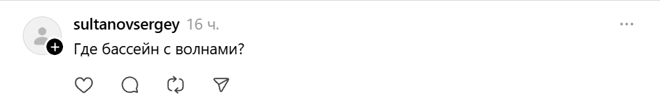 где бассейн с волнами