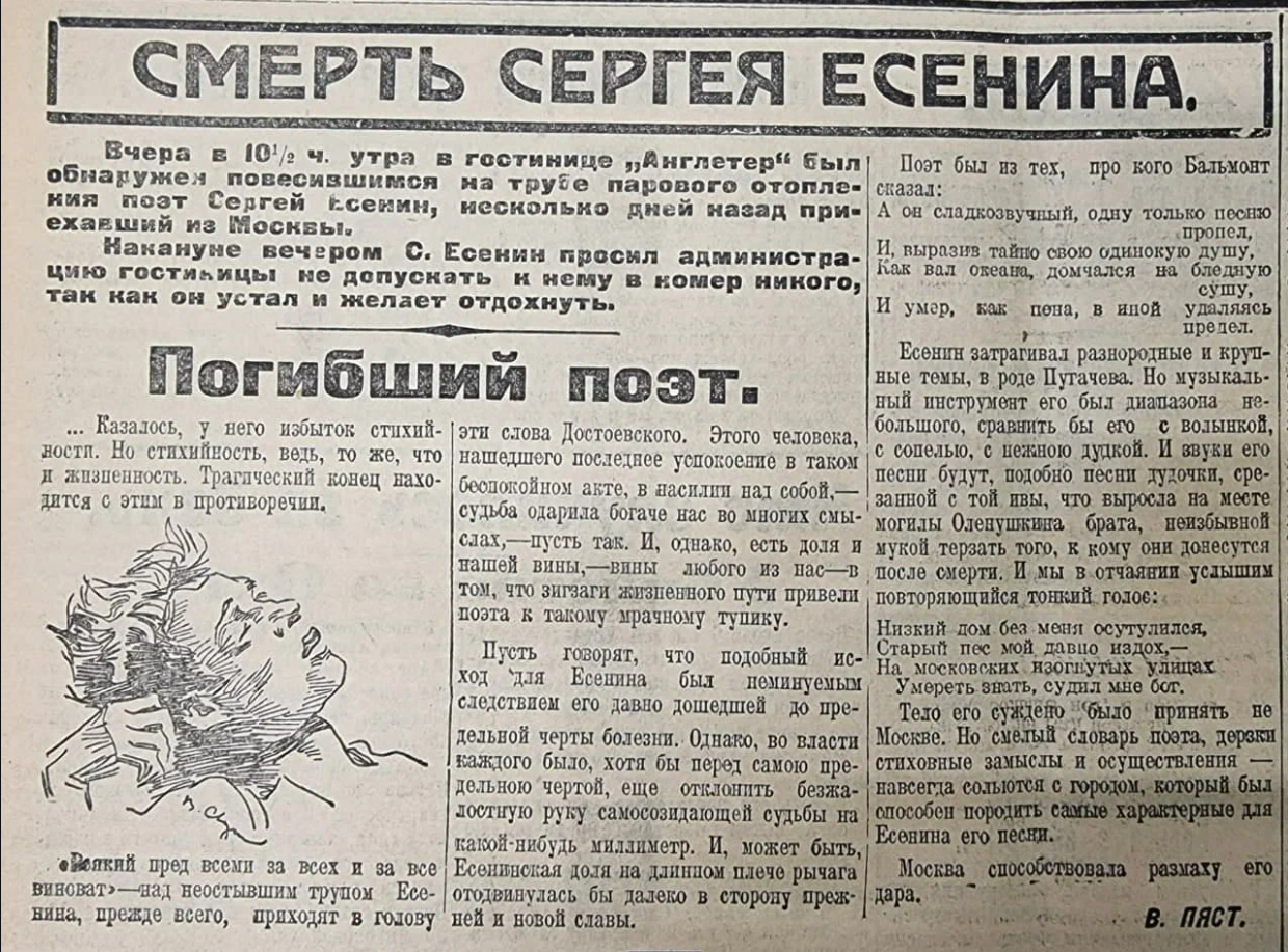 «Красная газета»(вечерний выпуск) от 29 декабря 1925 года
