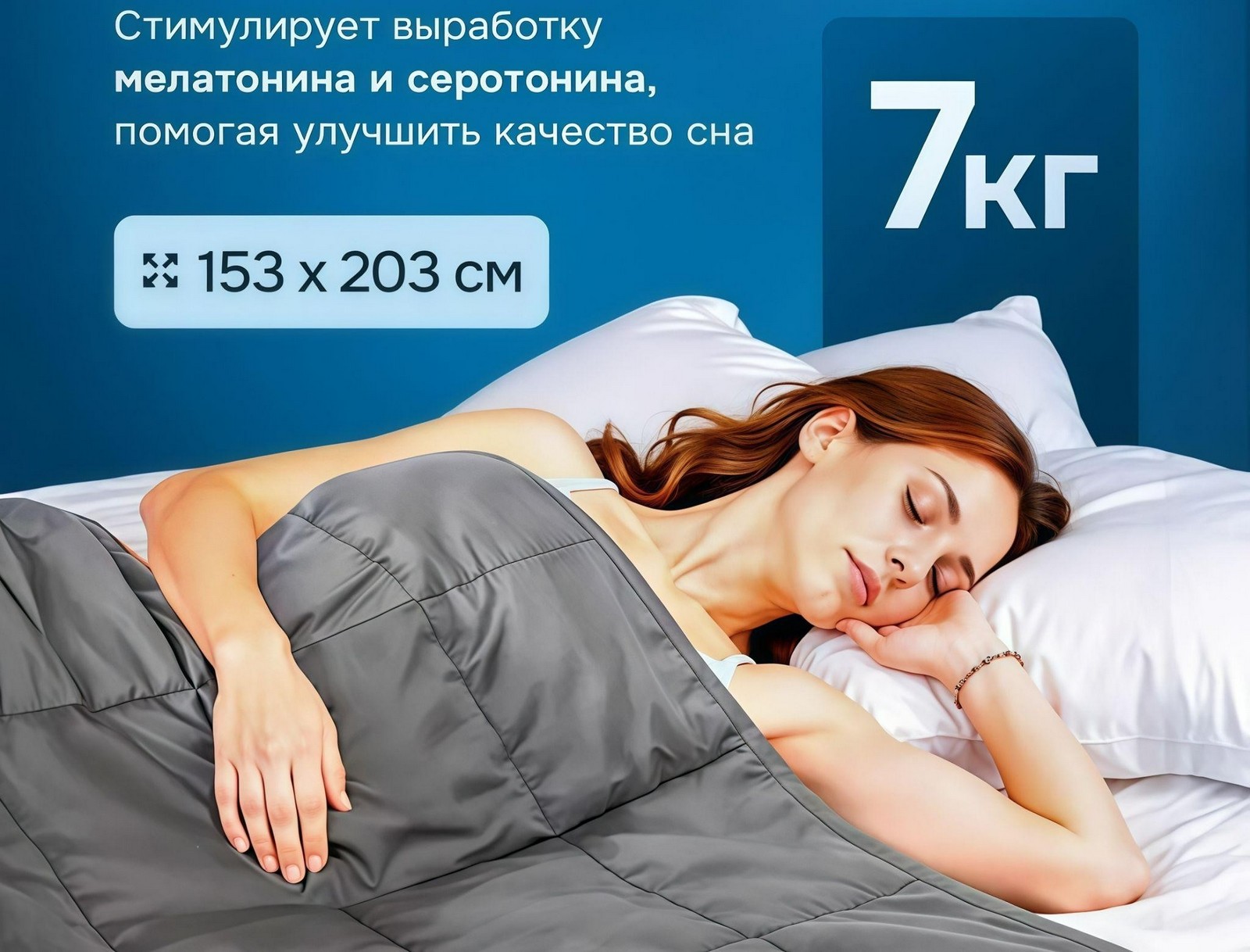 5-Утяжеленное одеяло повышает уровень мелатонина до 30.jpg