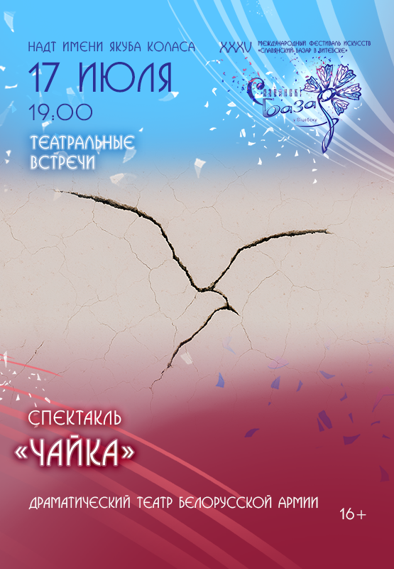 спектакль Чайка.png