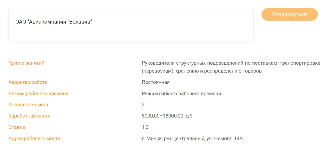 вакансия командира самолета Белавиа