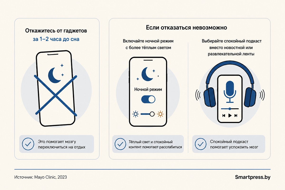 Телефон перед сном