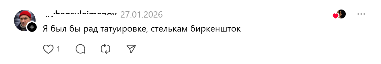 подарок-стельки