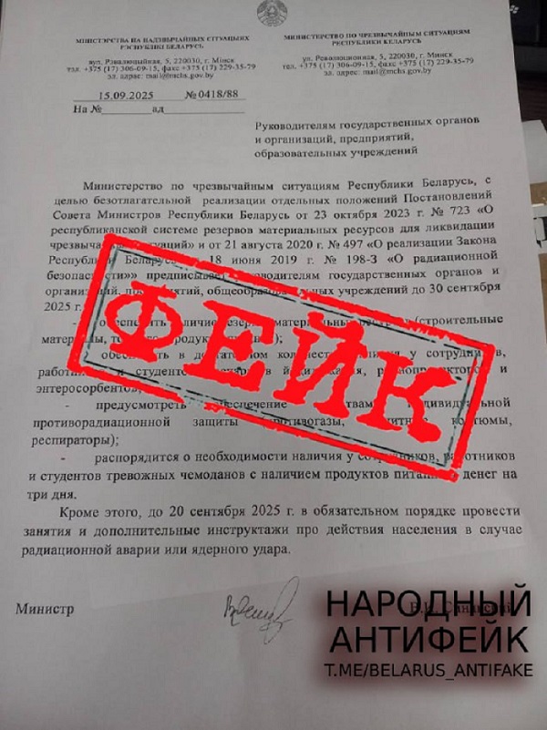 фейковое письмо.jpg