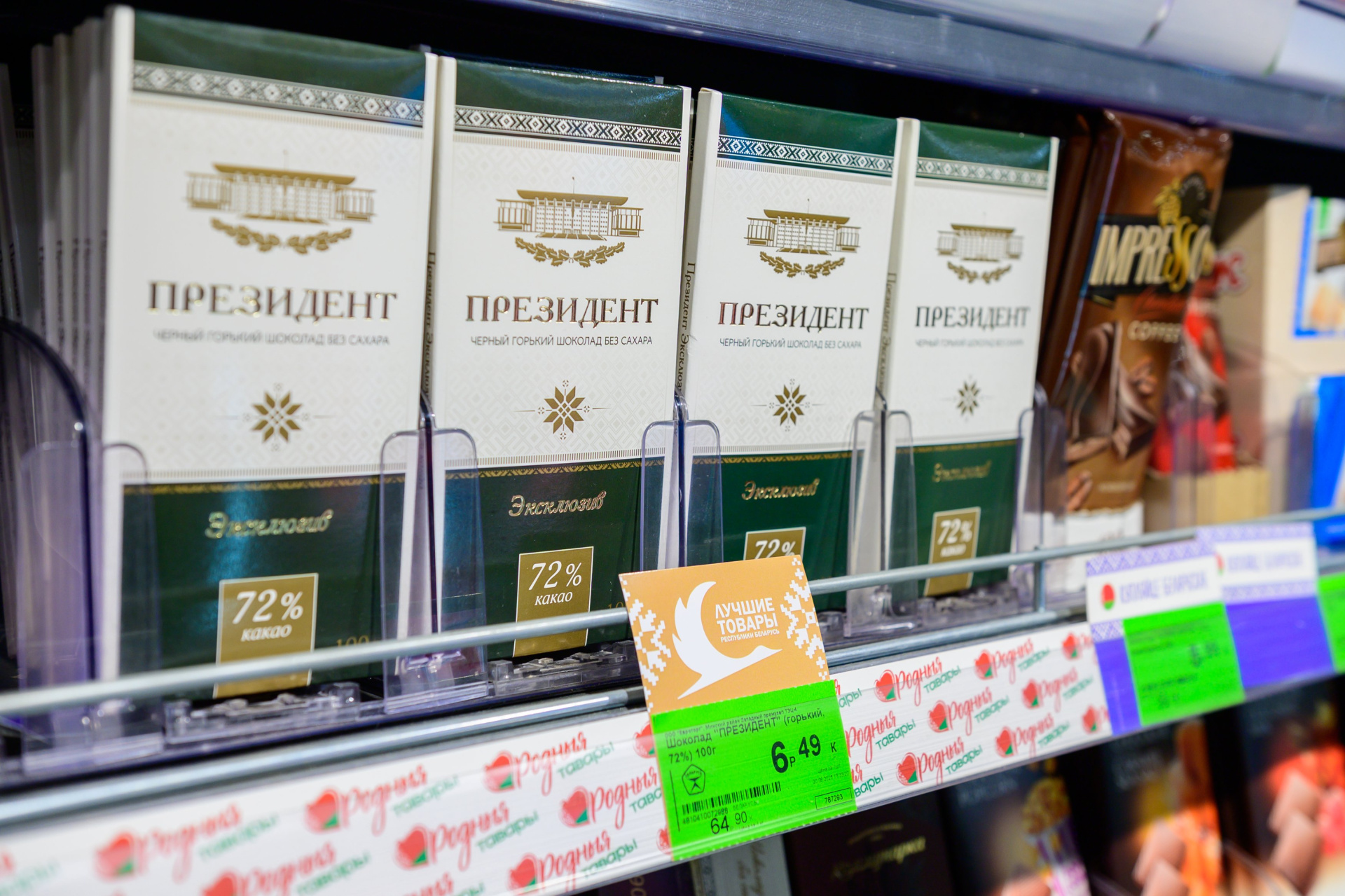 Белорусский шоколад