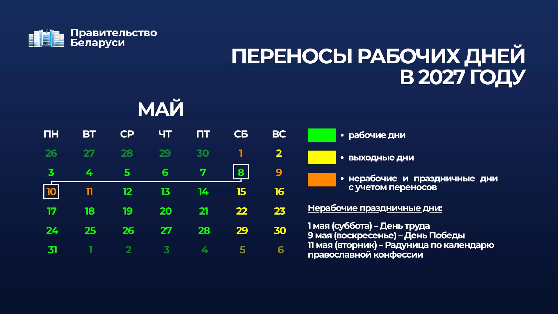 переносы рабочих дней в 2027 году переносы рабочих дней в 2027 году