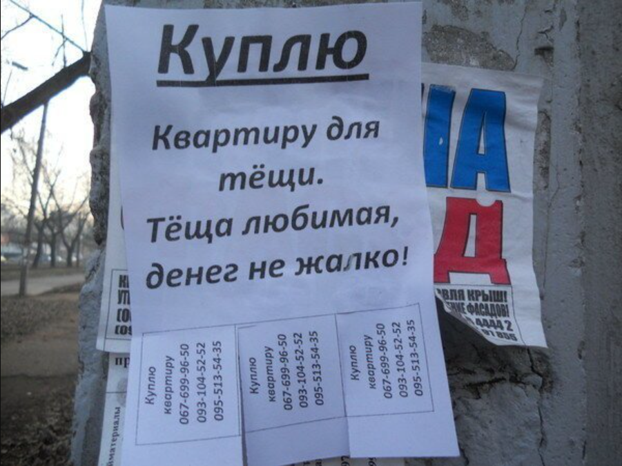 куплю квартиру для тещи