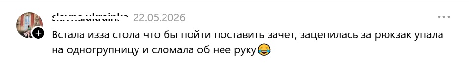 споткнулась об одногруппницу